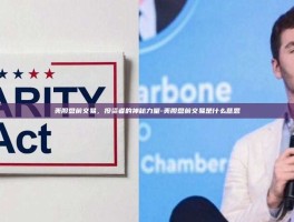 美股盘前交易，投资者的神秘力量-美股盘前交易是什么意思
