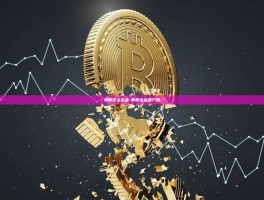 美股怎么出金-美股出金最方便