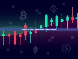 深入解析XPEV财报，洞察企业财务健康与未来趋势-xwd财报