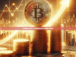创业板怎么开户-创业板怎么开户需要什么条件