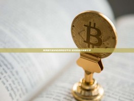 探索替代富途老虎的投资平台-老虎富途究竟哪个好