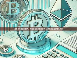 境外券商出金到国内，跨境资金流动的新趋势-境外券商出金到国内交易
