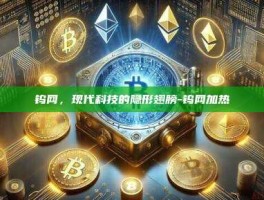 钨网，现代科技的隐形翅膀-钨网加热