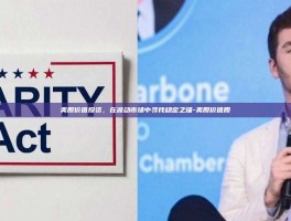 美股价值投资，在波动市场中寻找稳定之锚-美股价值股